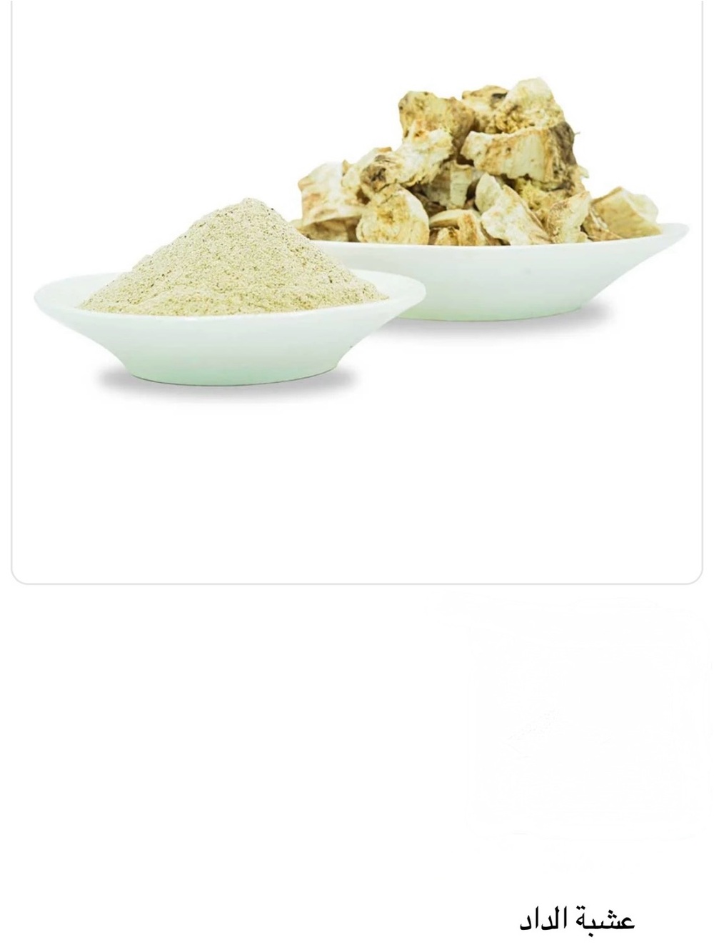 Moroccan Dad herb The herb is for external use on the body only.100g